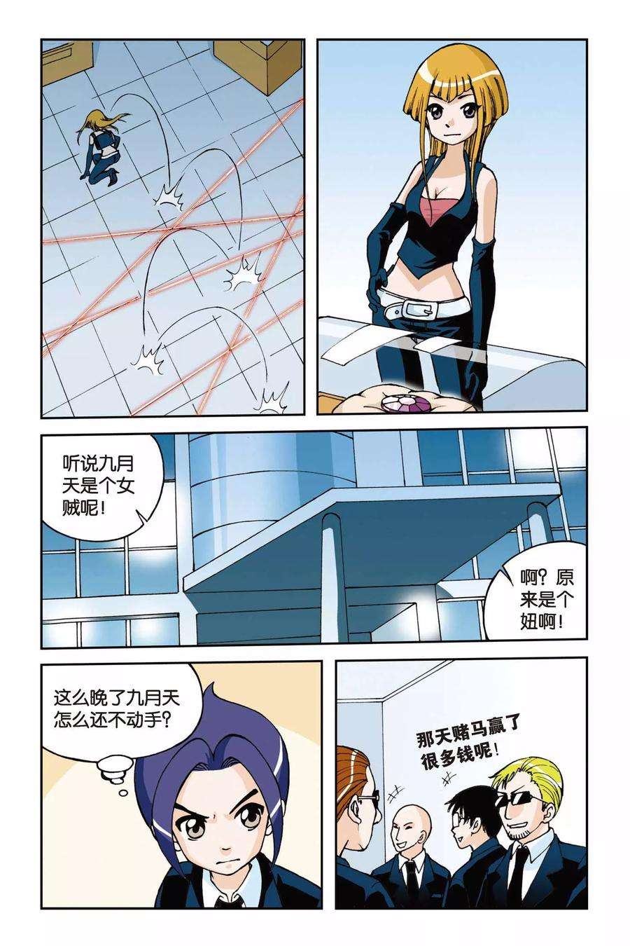 偷星九月天2话 初遇九月天