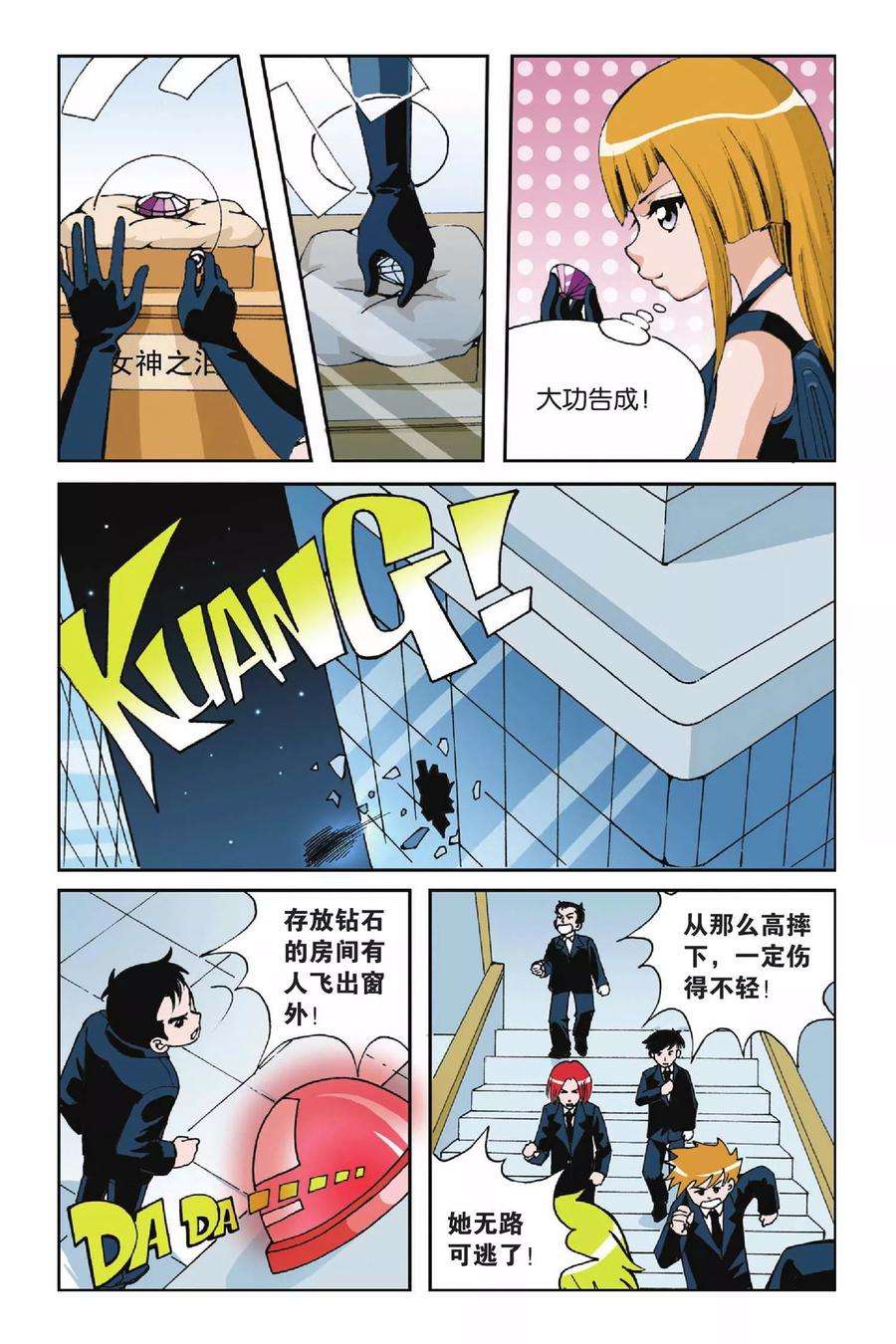 偷星九月天2话 初遇九月天