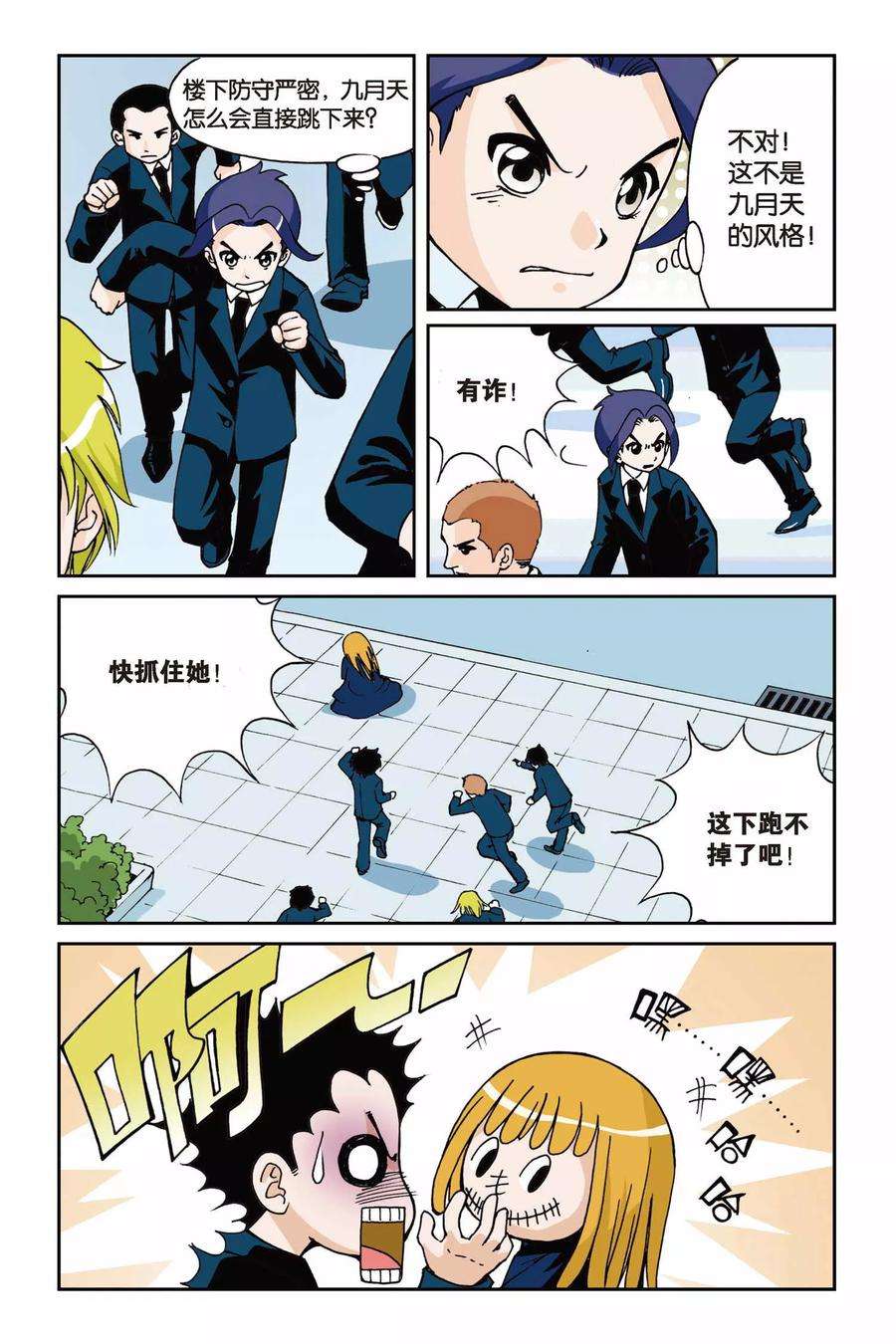 偷星九月天2话 初遇九月天