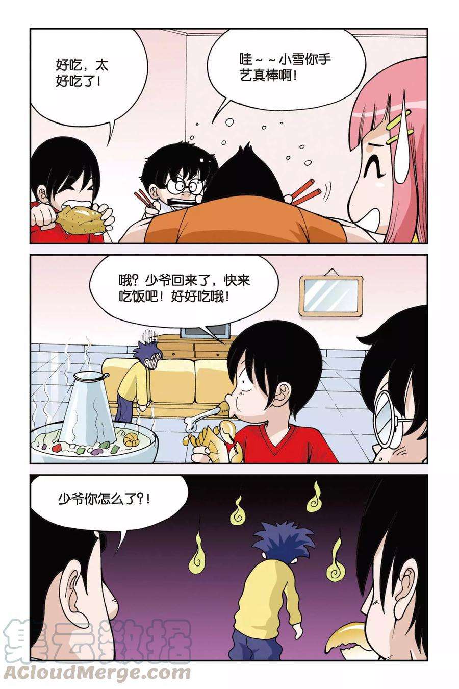 偷星九月天3话 超级发型师