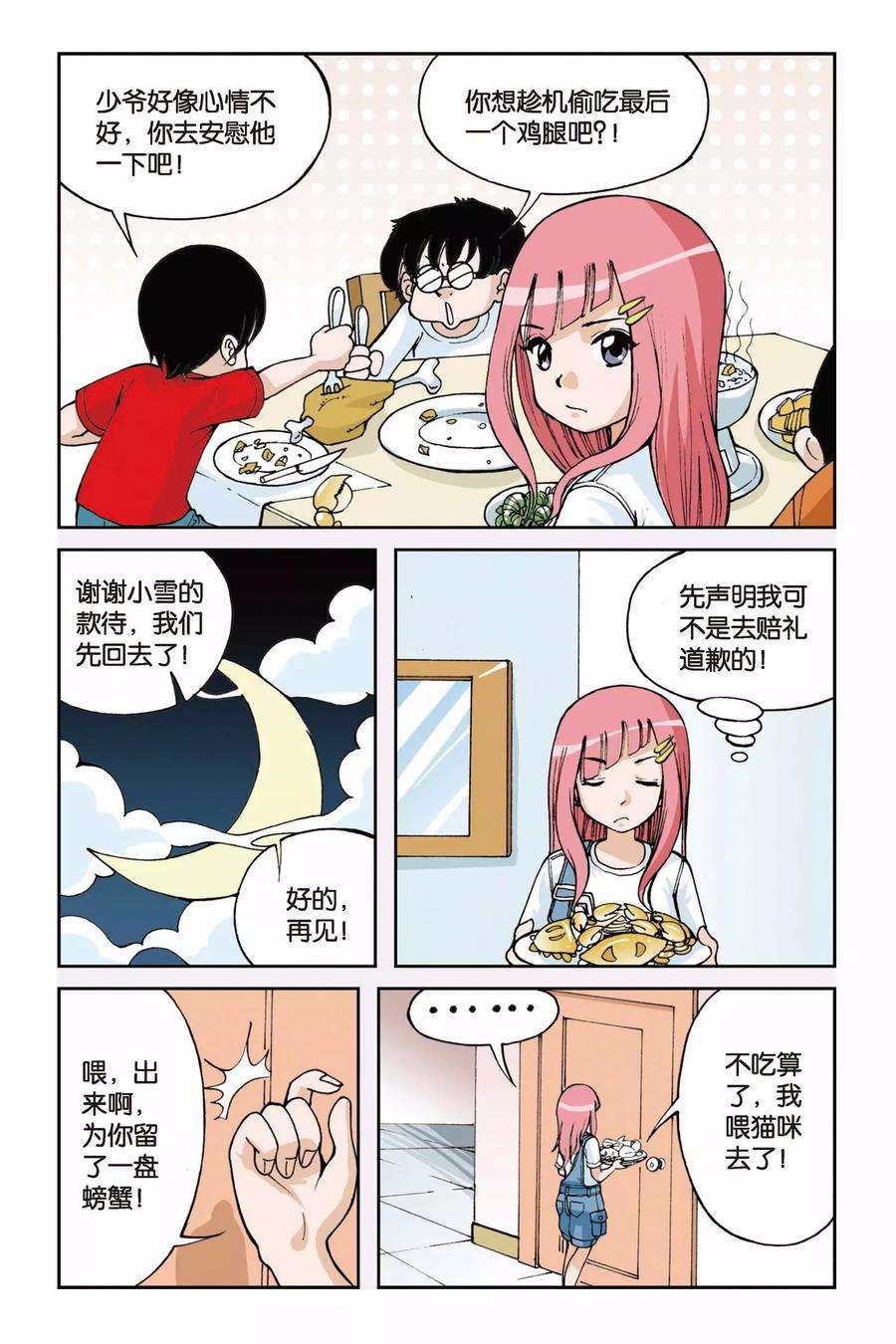 偷星九月天3话 超级发型师