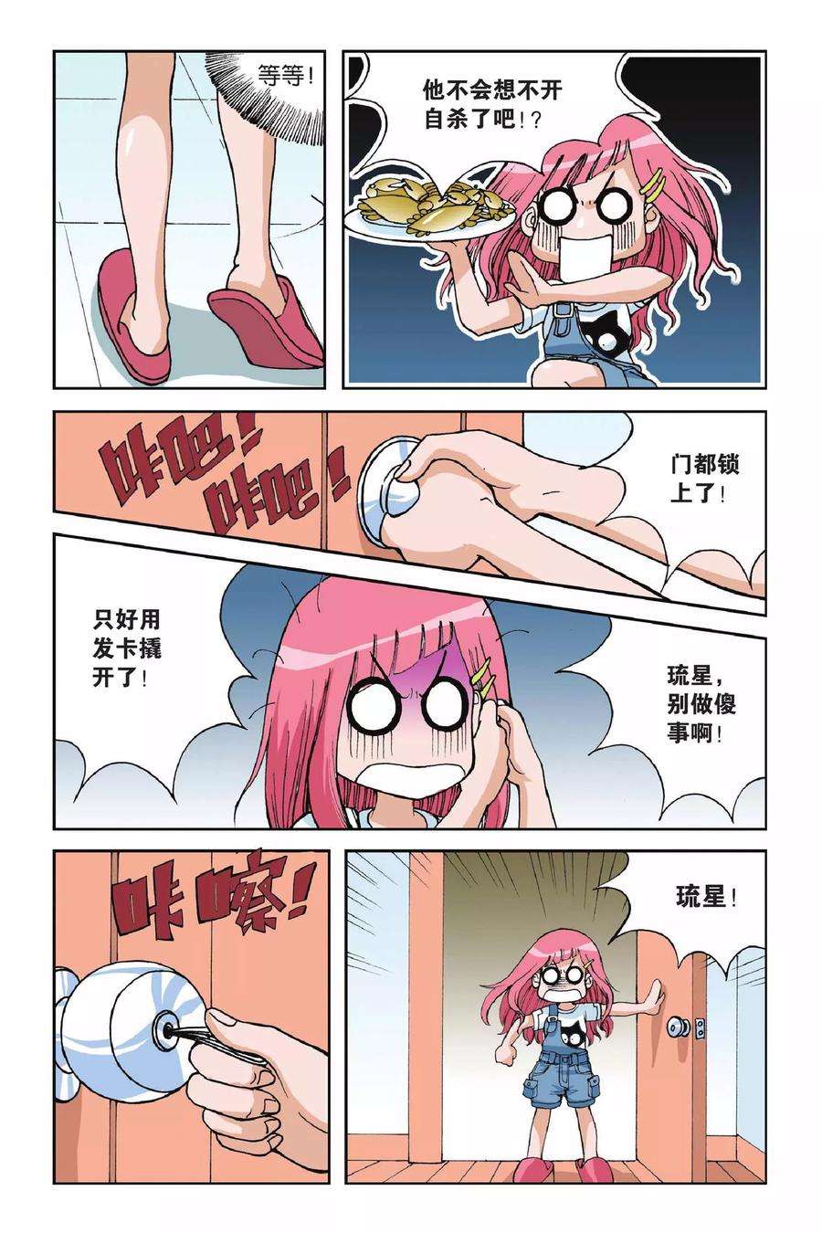 偷星九月天3话 超级发型师