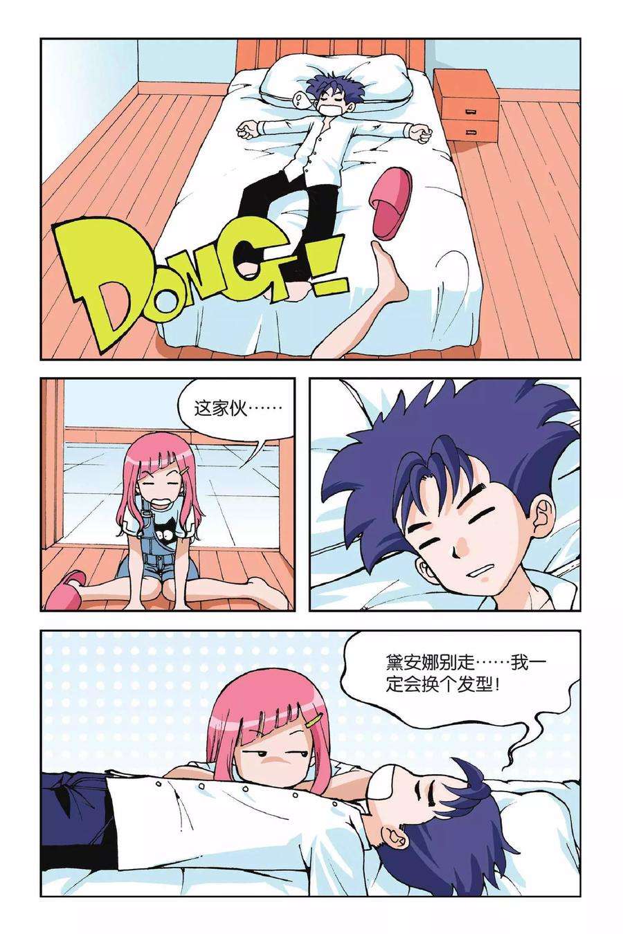 偷星九月天3话 超级发型师