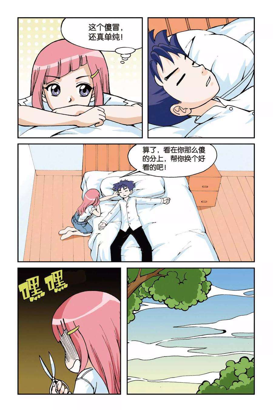 偷星九月天3话 超级发型师