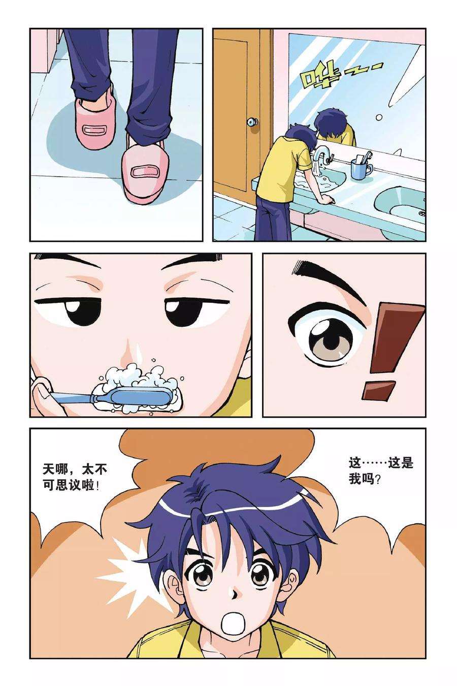 偷星九月天3话 超级发型师