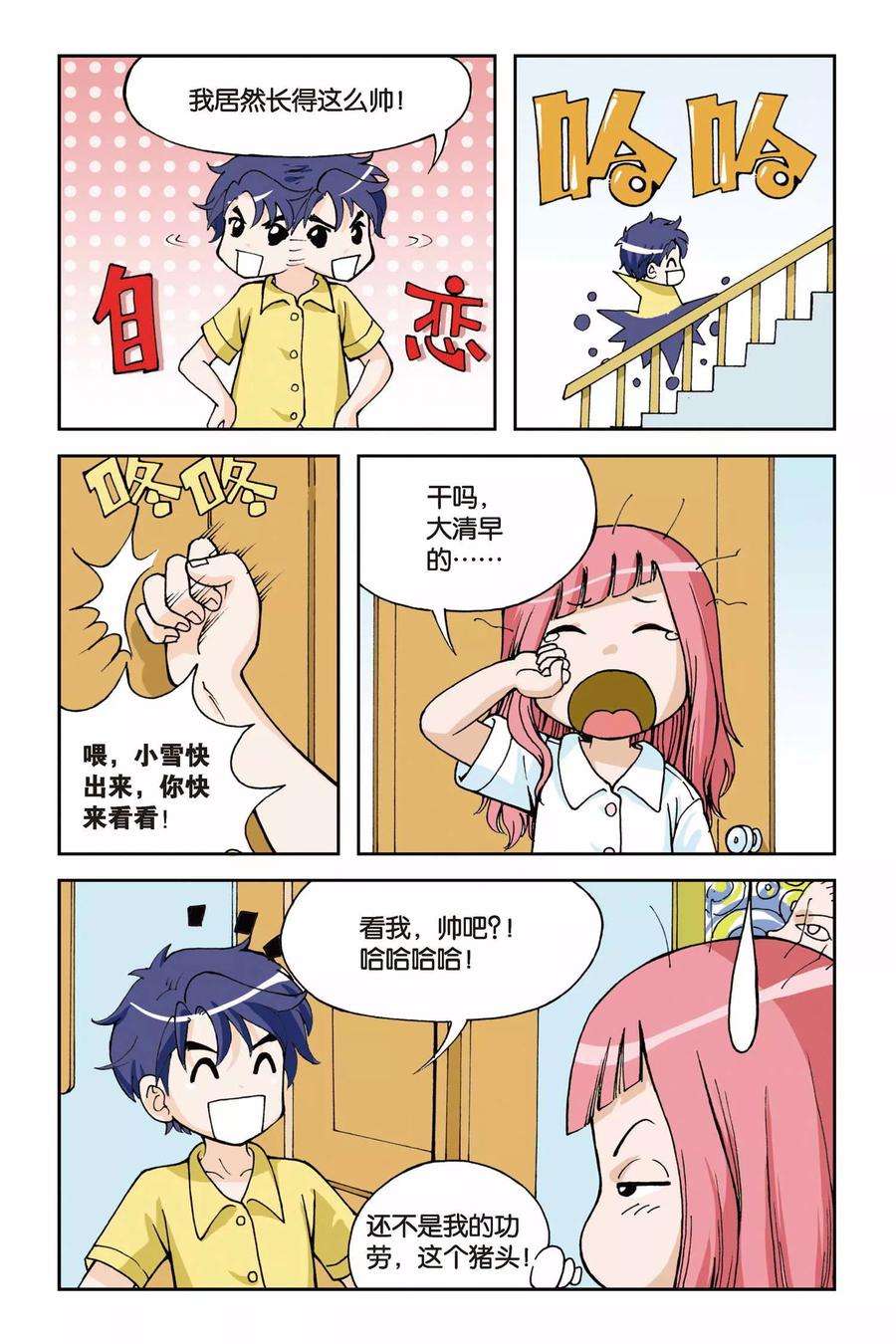 偷星九月天3话 超级发型师