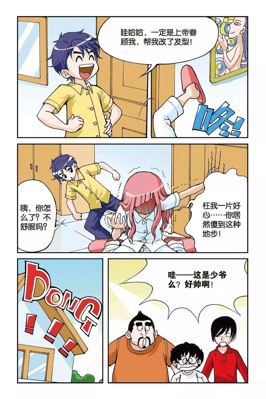 偷星九月天3话 超级发型师
