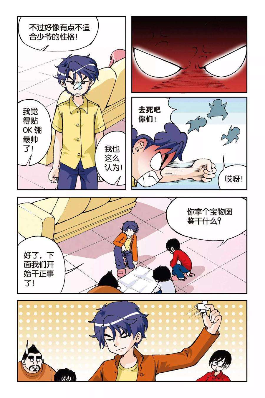 偷星九月天3话 超级发型师