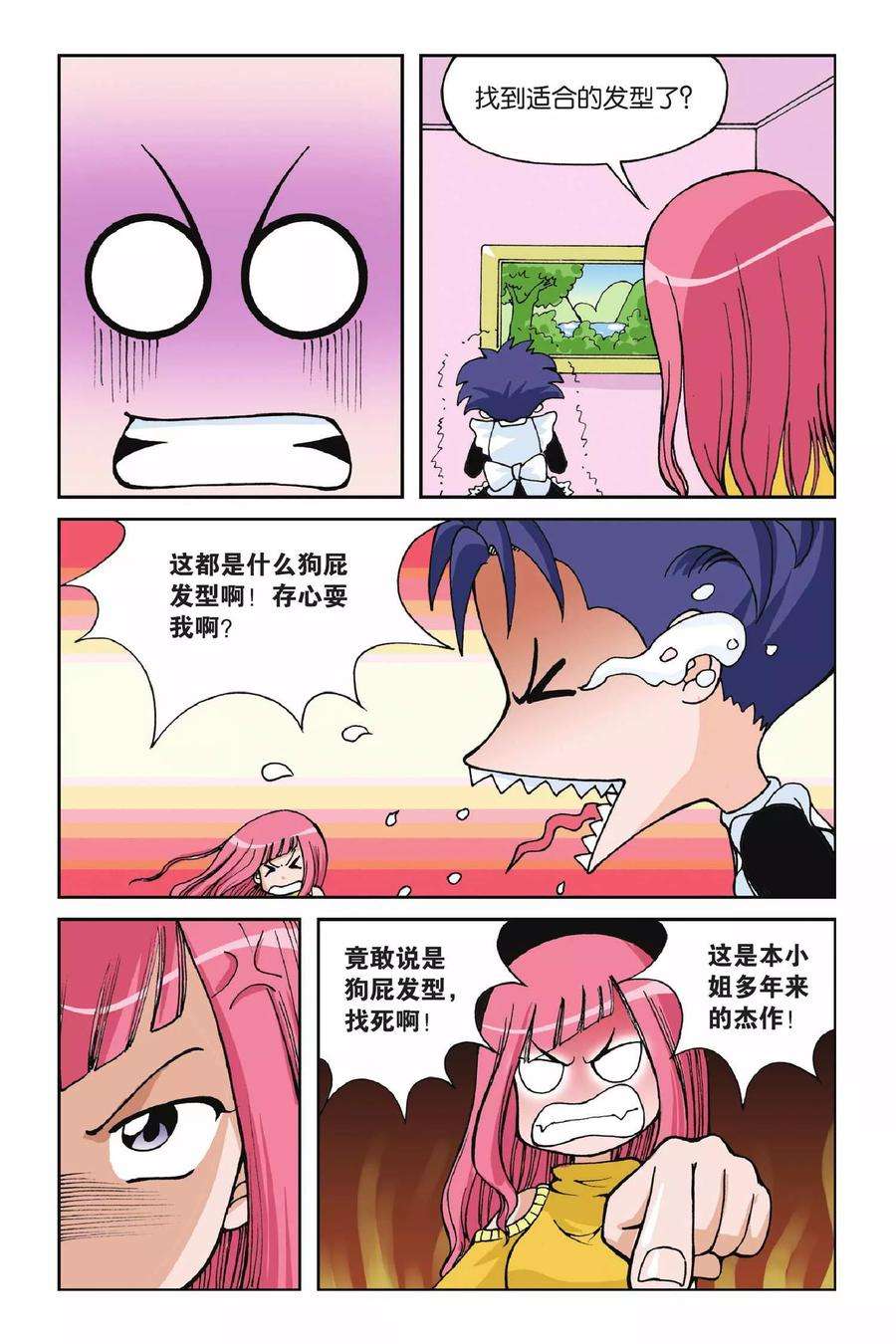 偷星九月天3话 超级发型师