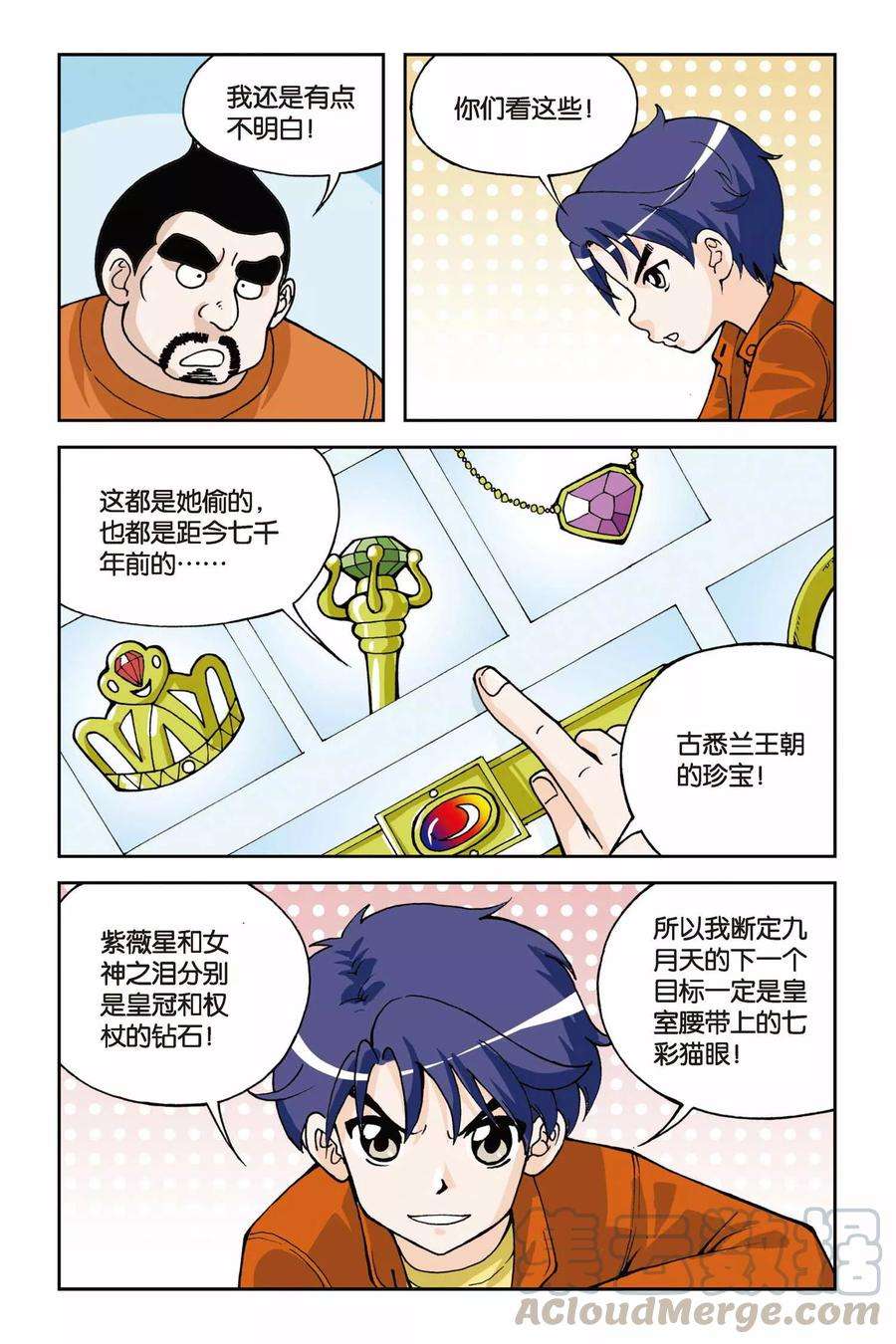 偷星九月天3话 超级发型师