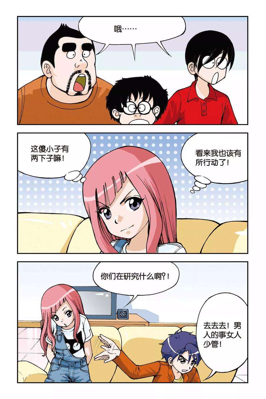 偷星九月天3话 超级发型师