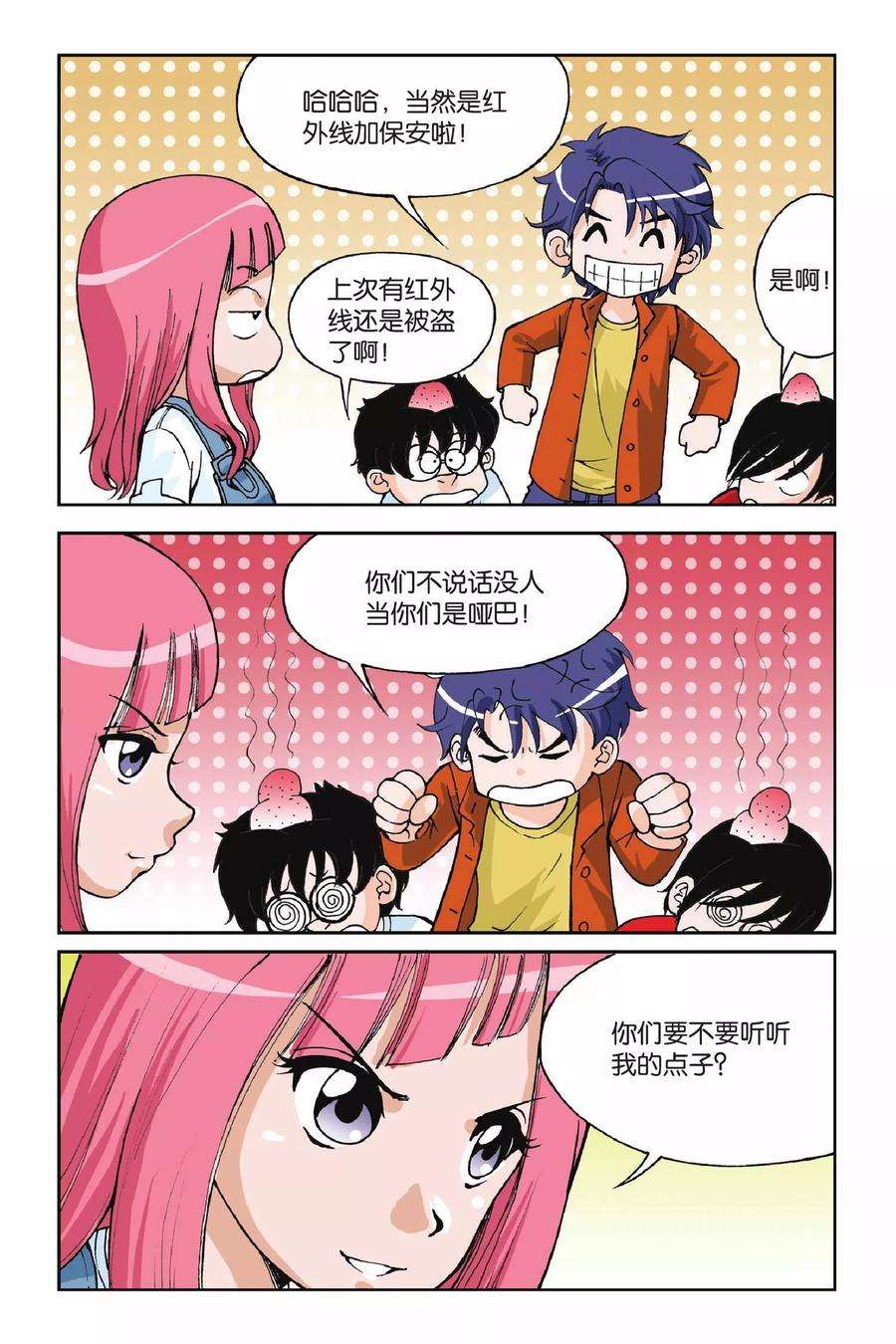 偷星九月天3话 超级发型师