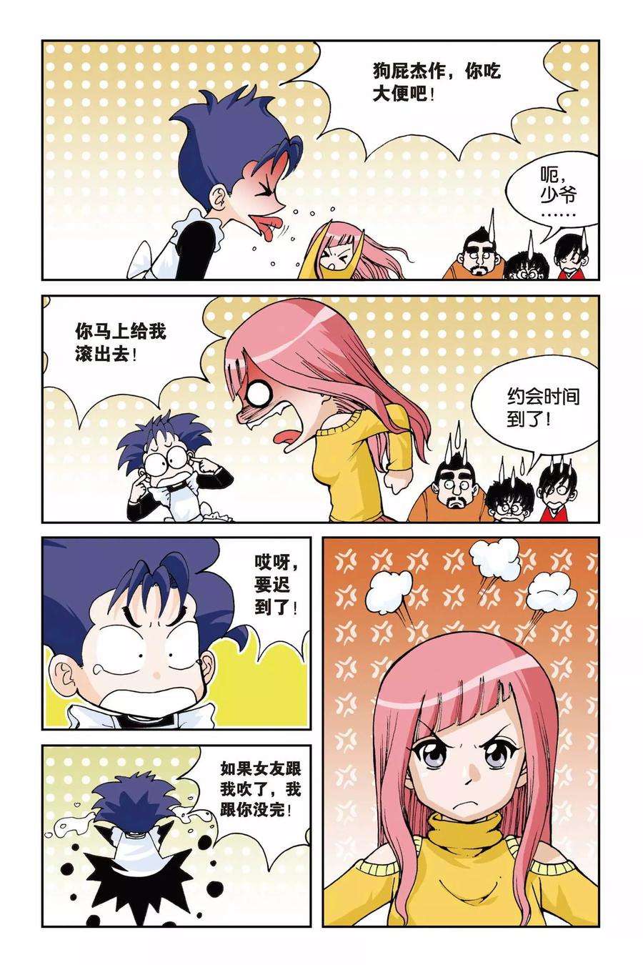 偷星九月天3话 超级发型师