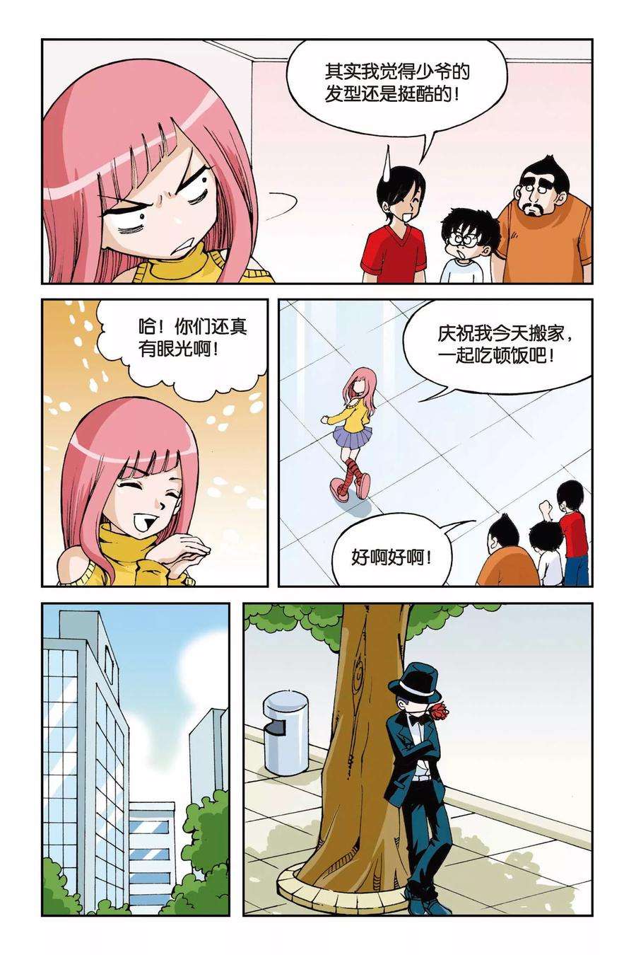 偷星九月天3话 超级发型师