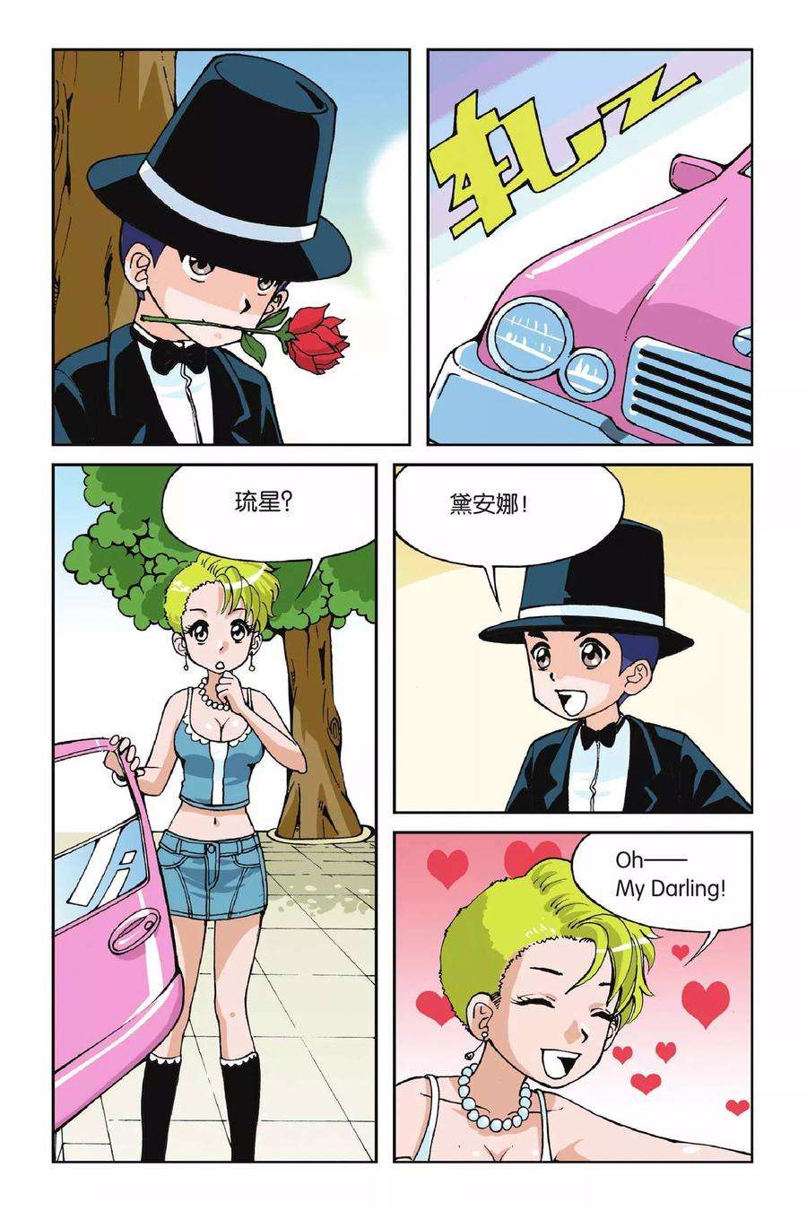 偷星九月天3话 超级发型师