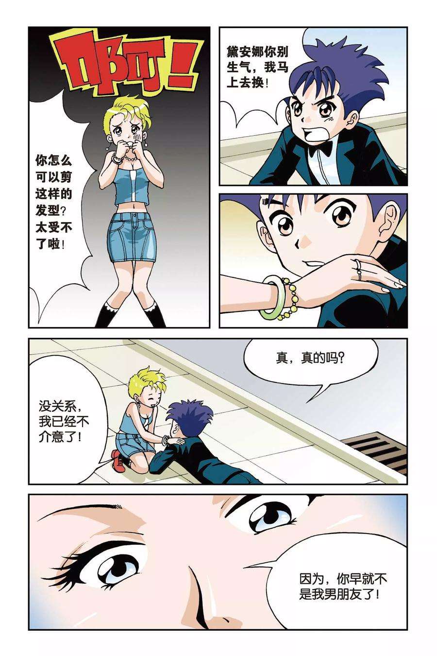 偷星九月天3话 超级发型师