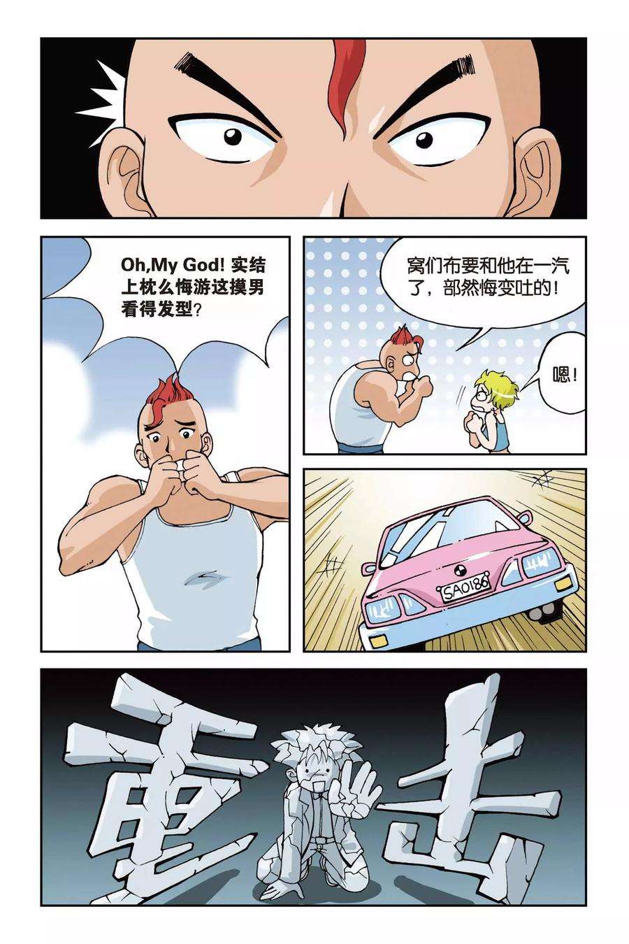 偷星九月天3话 超级发型师