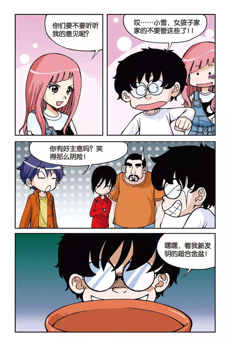 偷星九月天4话 第二次交手