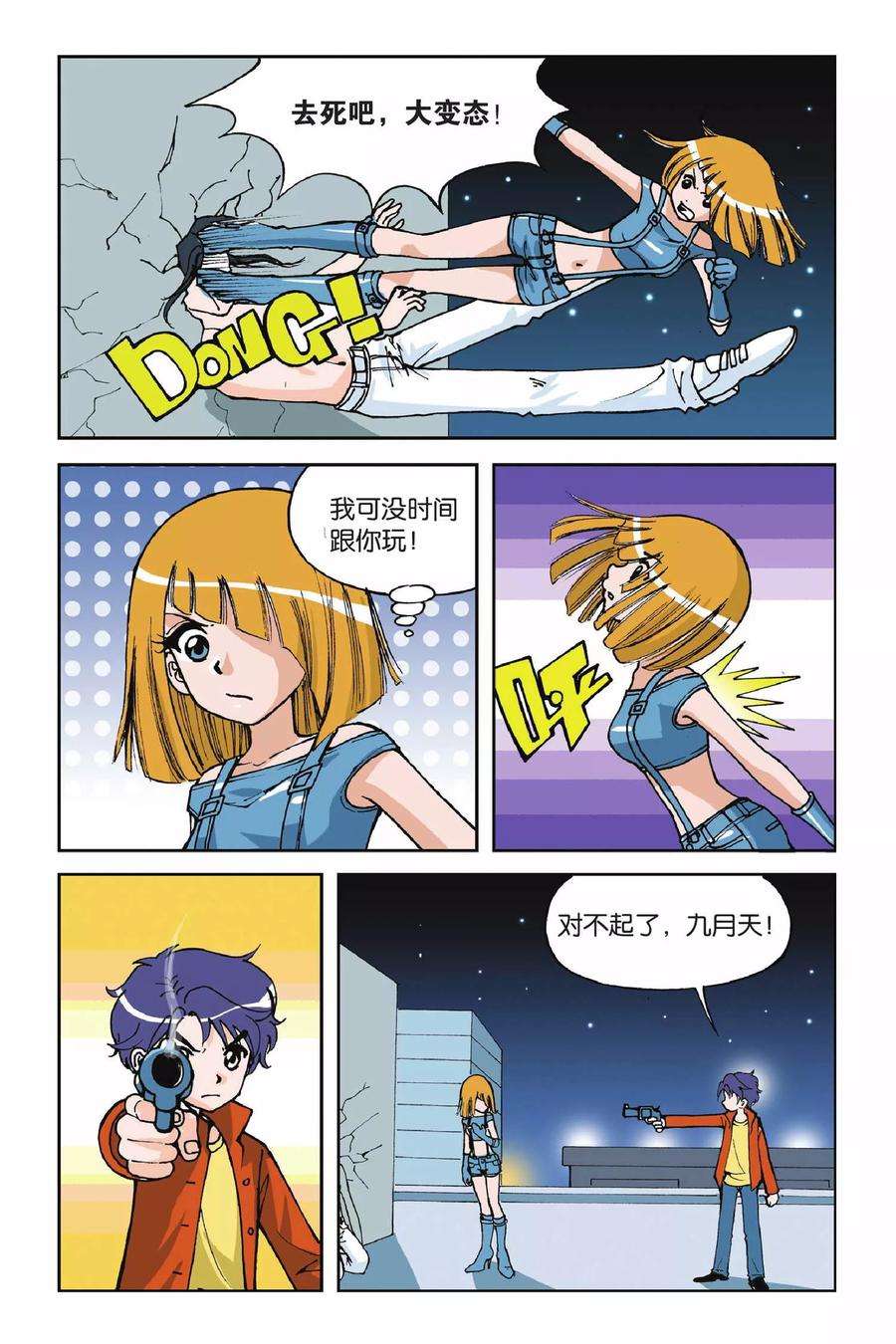 偷星九月天4话 第二次交手