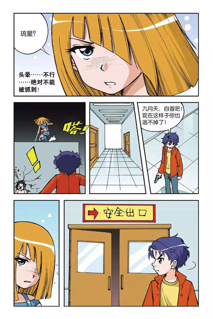 偷星九月天4话 第二次交手