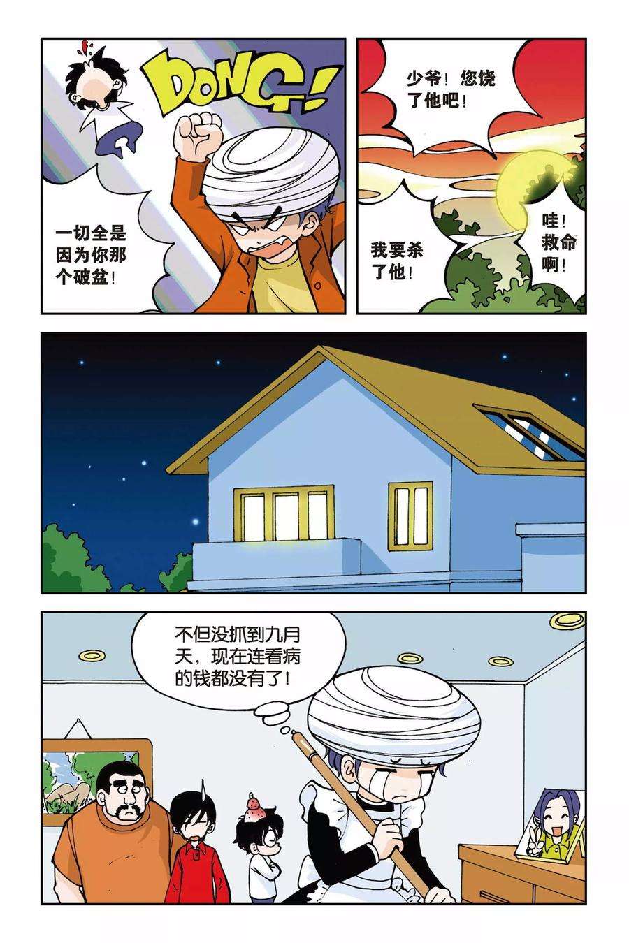 偷星九月天4话 第二次交手