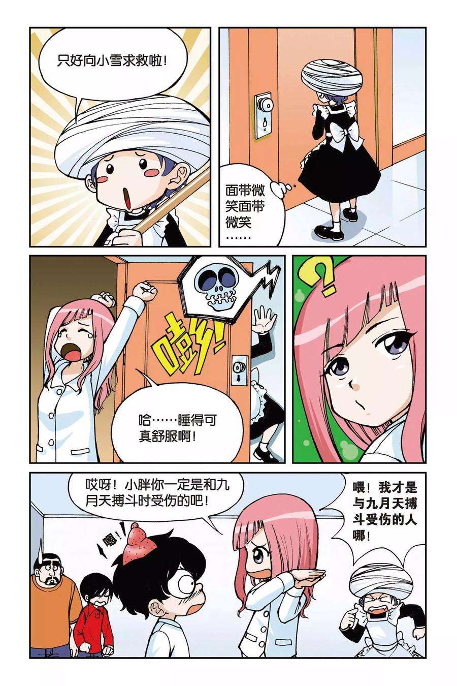 偷星九月天4话 第二次交手