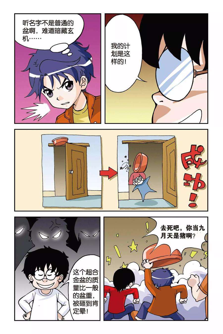 偷星九月天4话 第二次交手