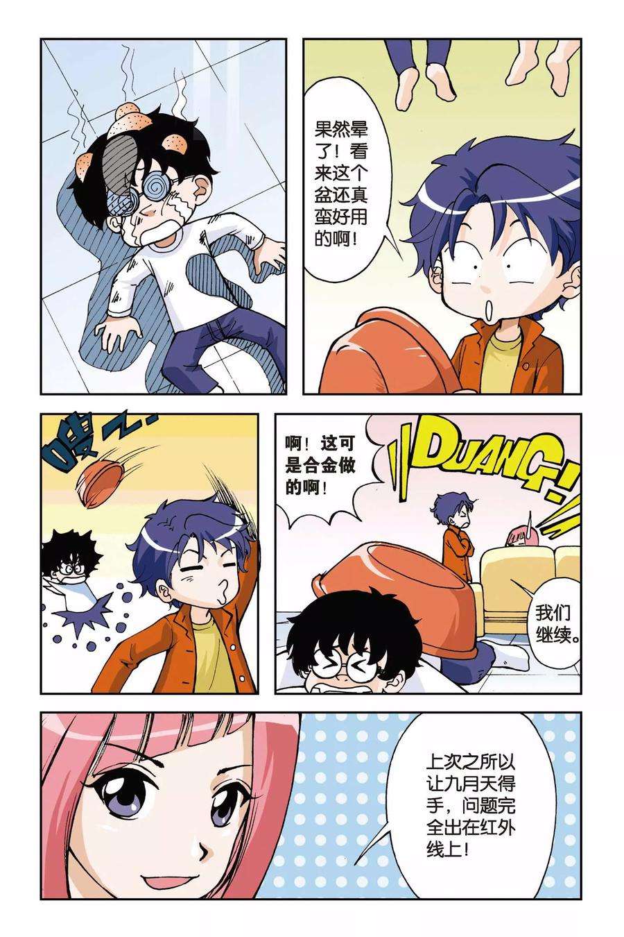 偷星九月天4话 第二次交手