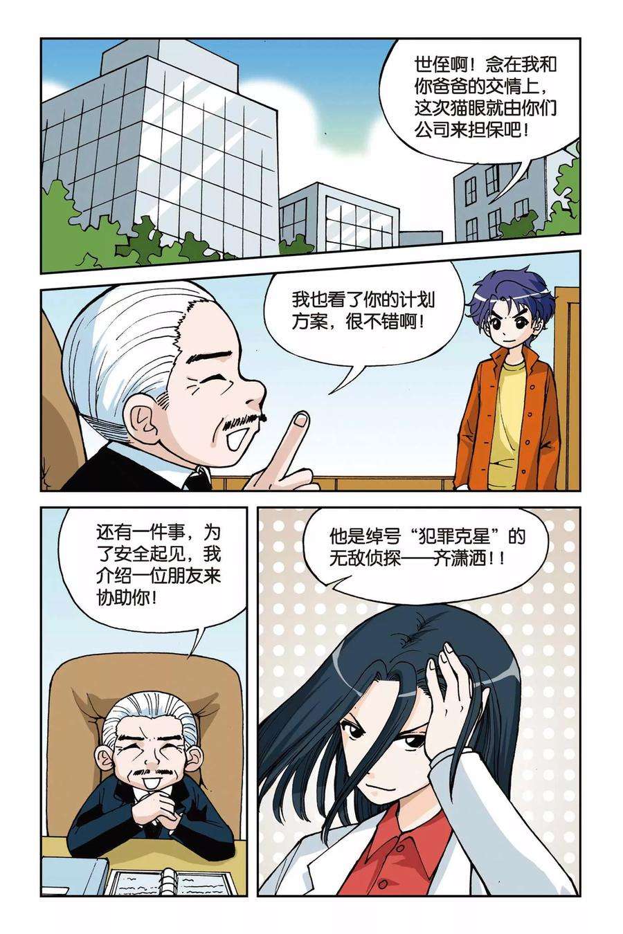 偷星九月天4话 第二次交手