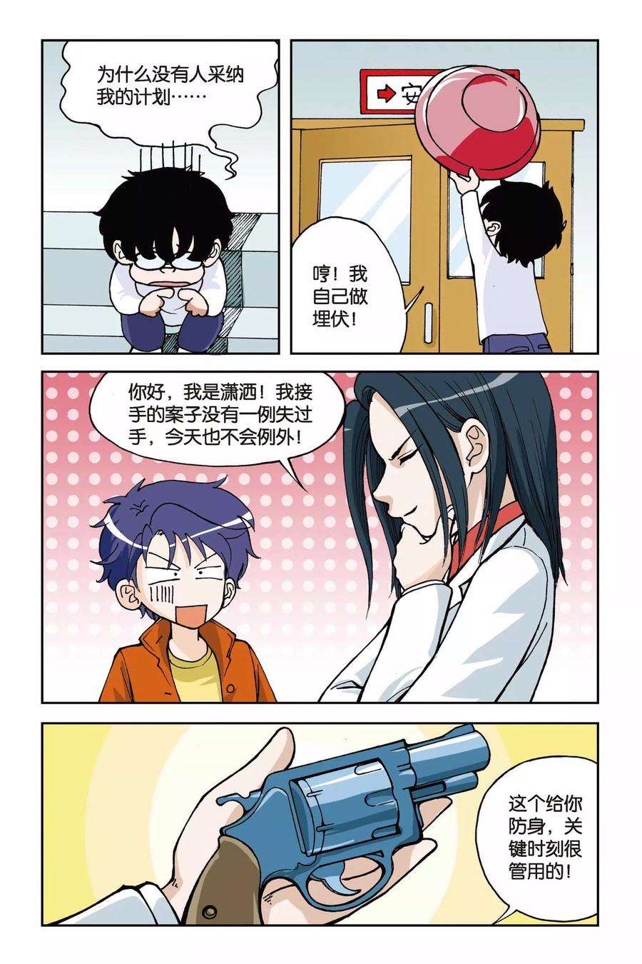 偷星九月天4话 第二次交手