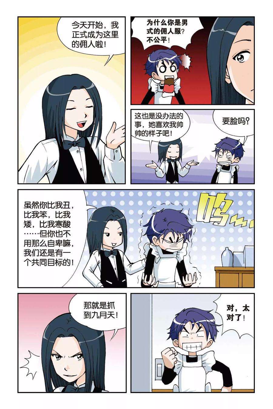 偷星九月天5话 水晶面具