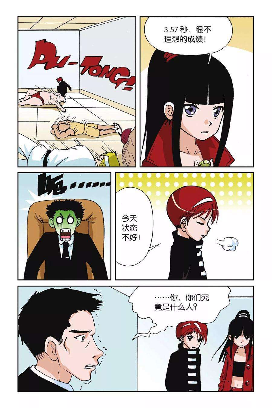 偷星九月天5话 水晶面具