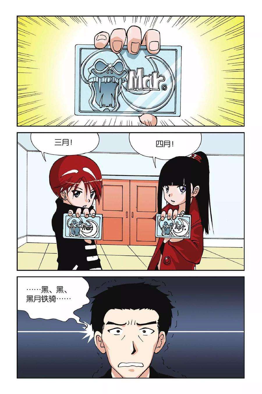 偷星九月天5话 水晶面具