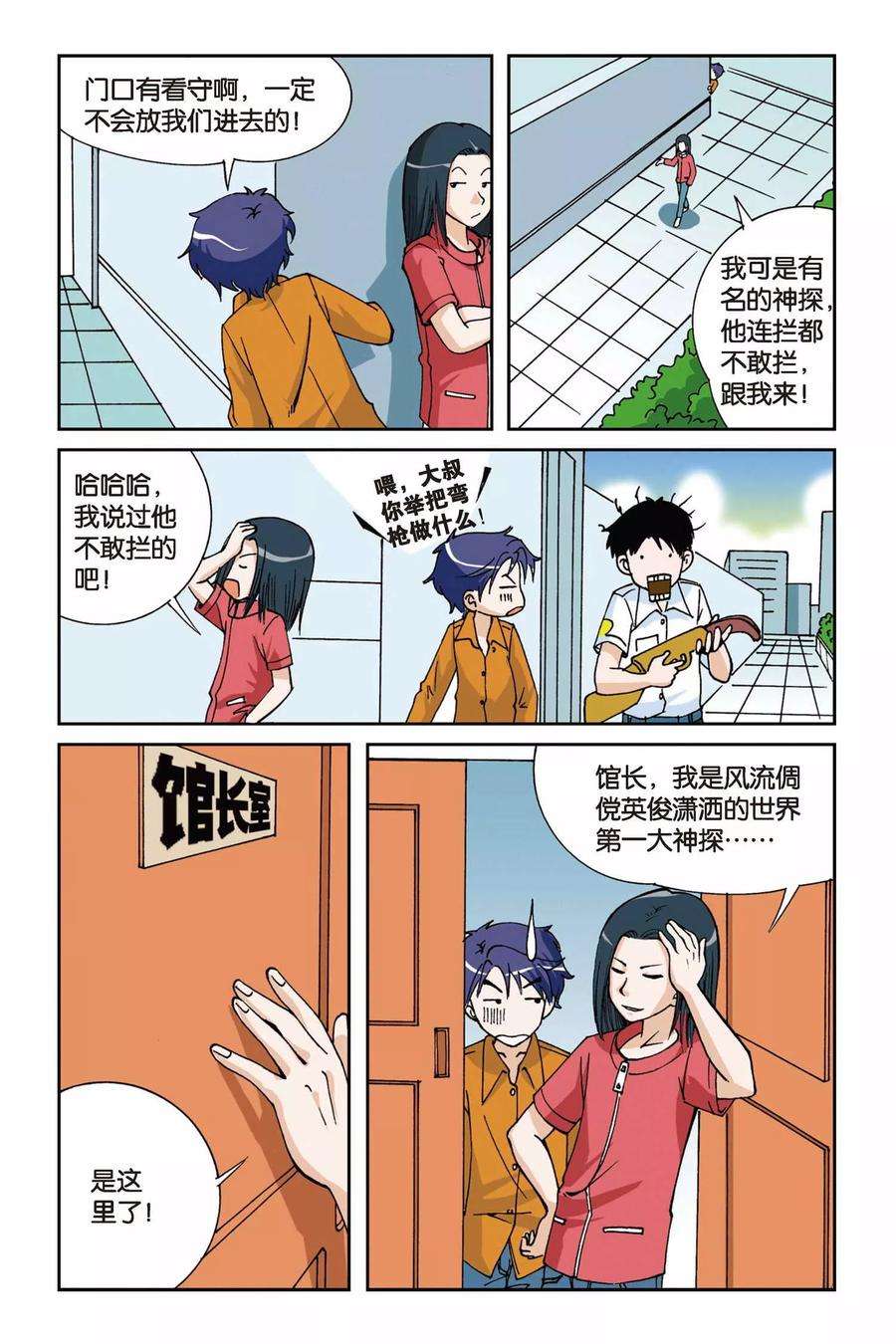偷星九月天5话 水晶面具