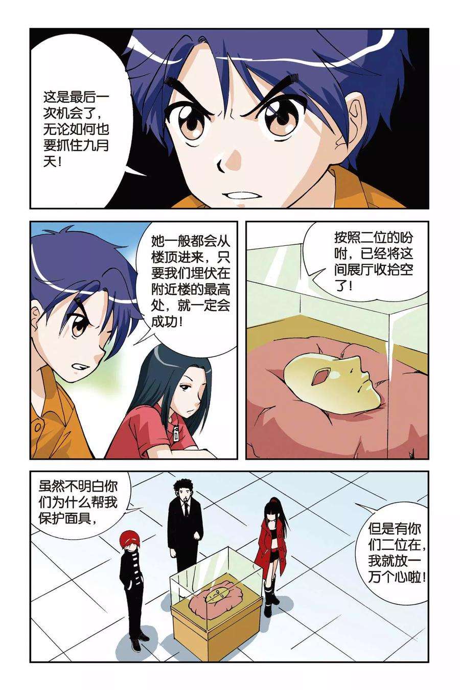 偷星九月天5话 水晶面具