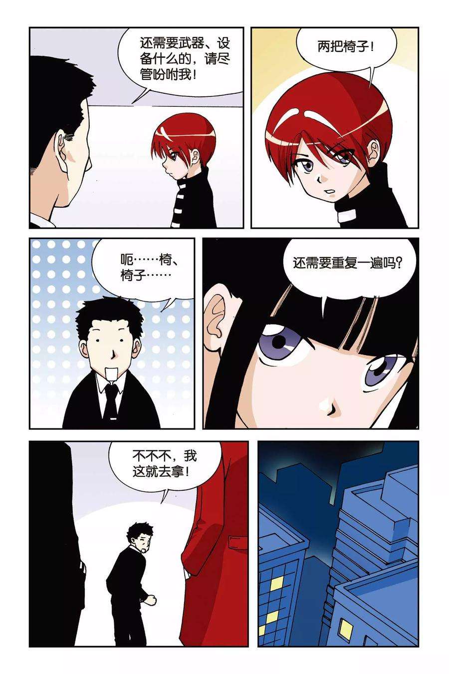 偷星九月天5话 水晶面具