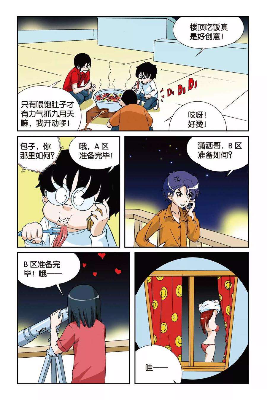 偷星九月天5话 水晶面具