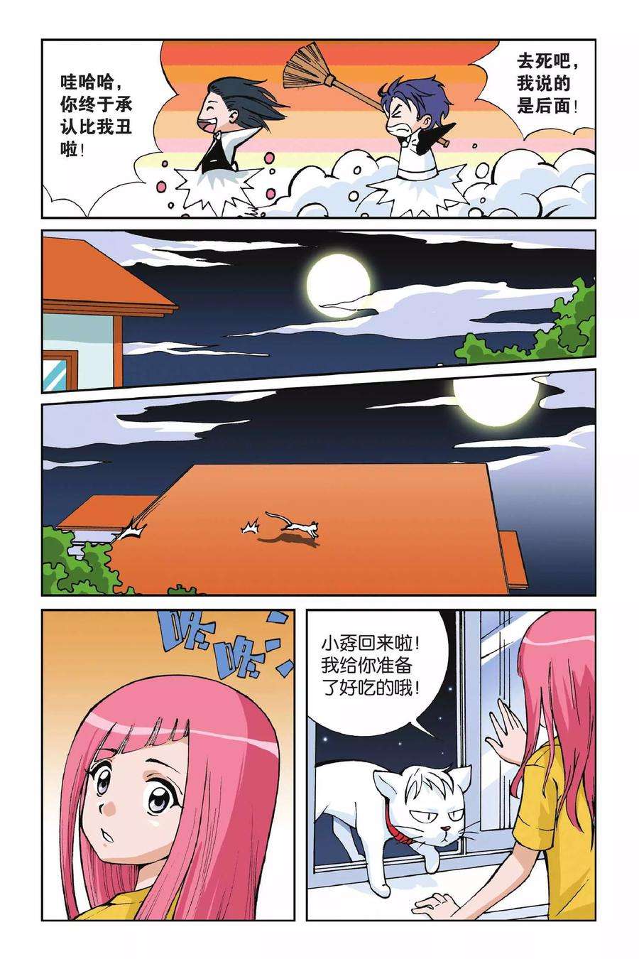 偷星九月天5话 水晶面具