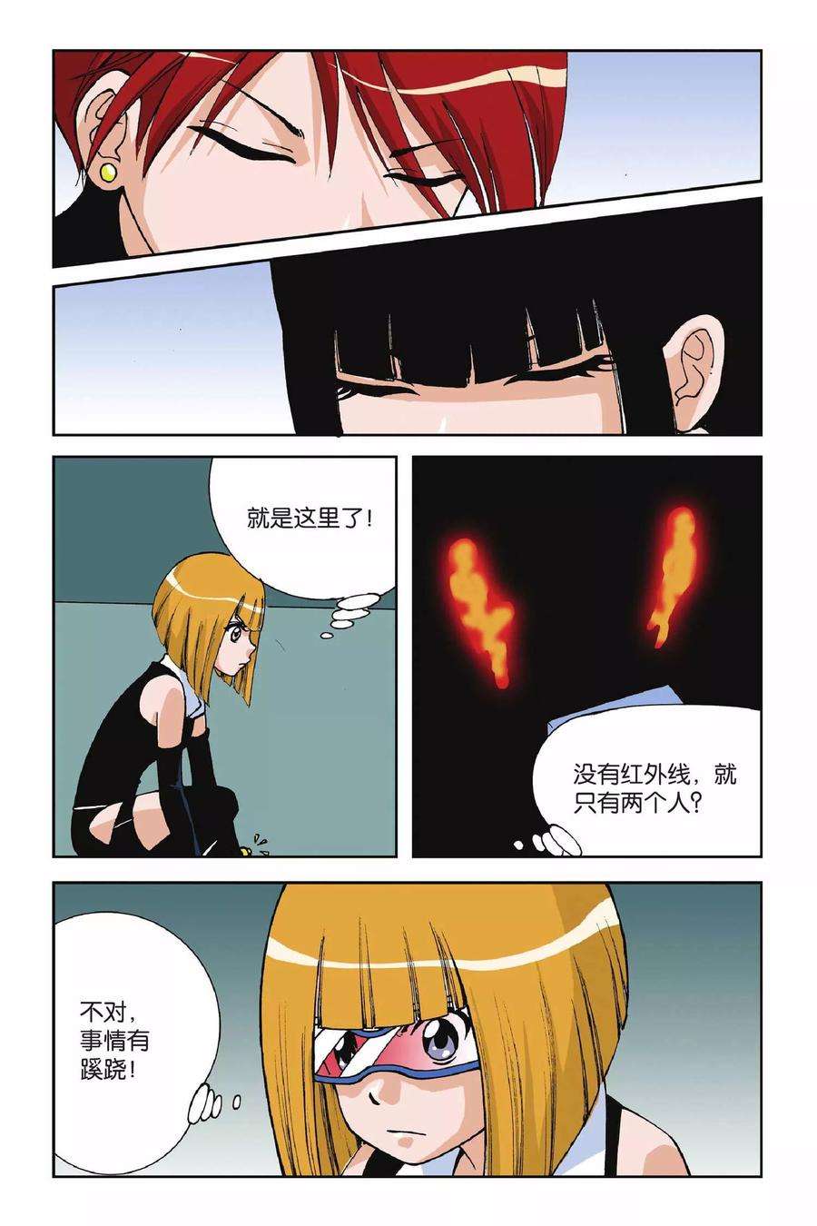偷星九月天5话 水晶面具