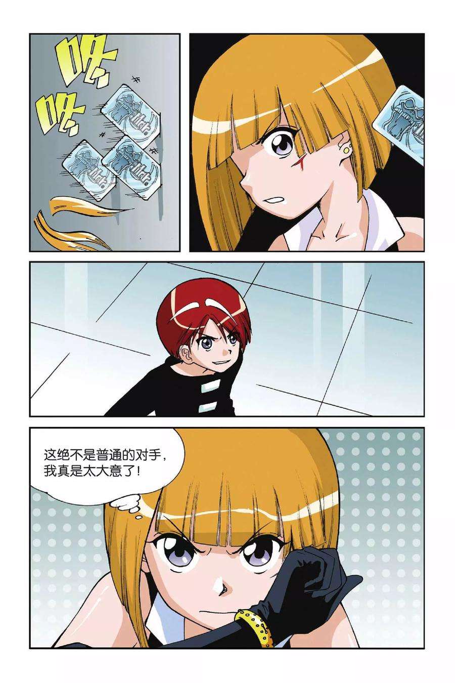 偷星九月天5话 水晶面具