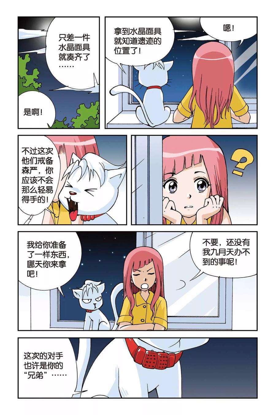 偷星九月天5话 水晶面具