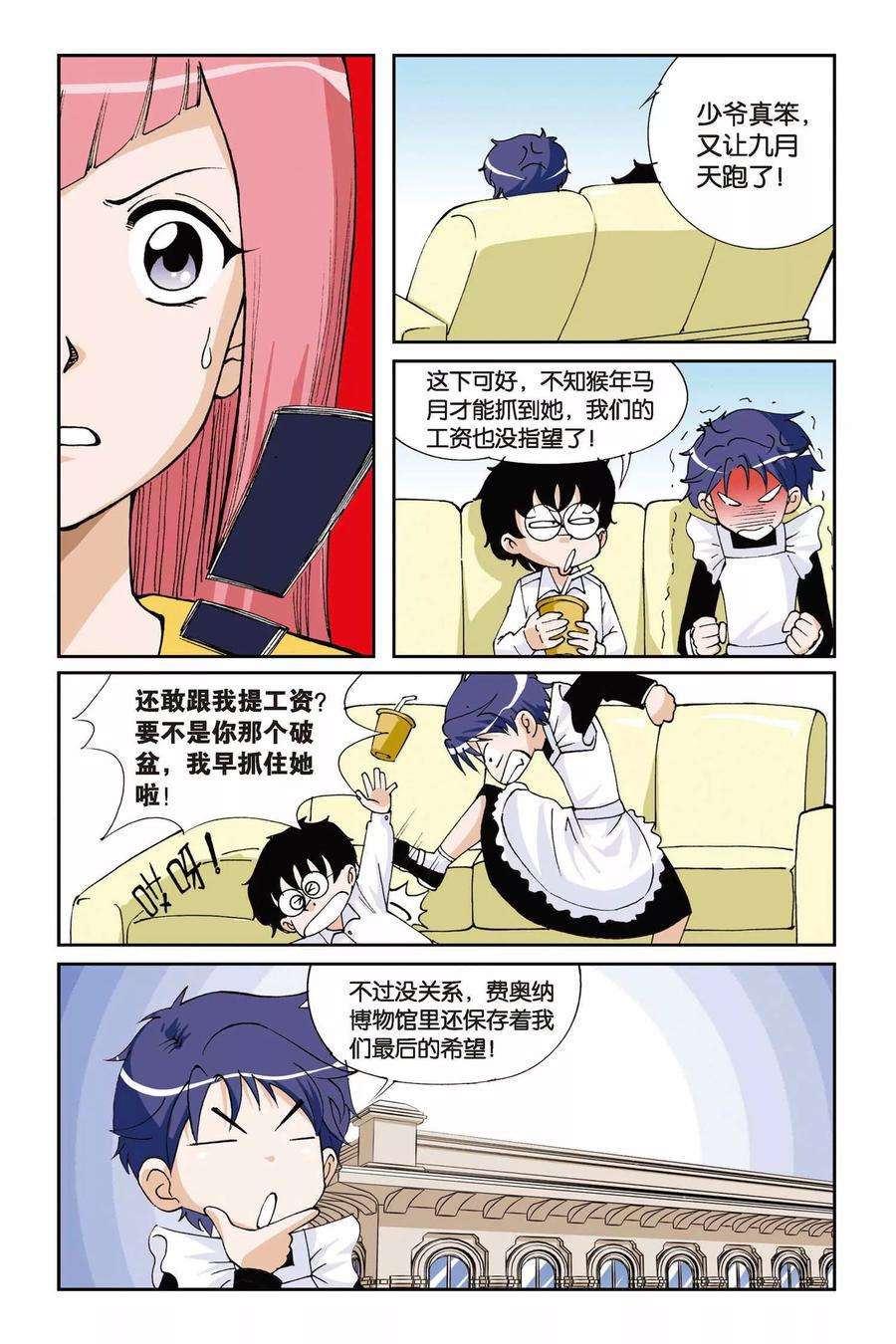 偷星九月天5话 水晶面具