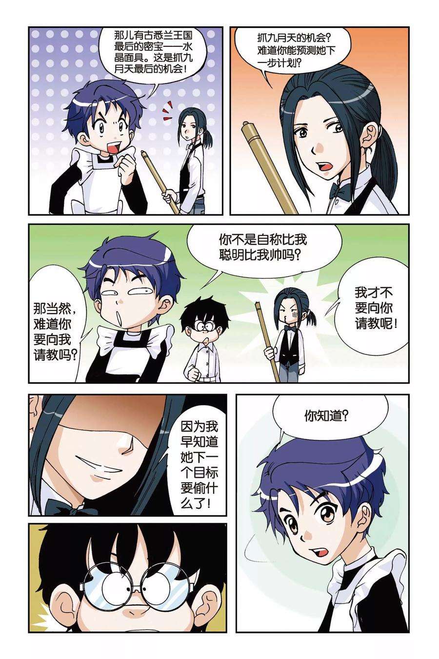 偷星九月天5话 水晶面具
