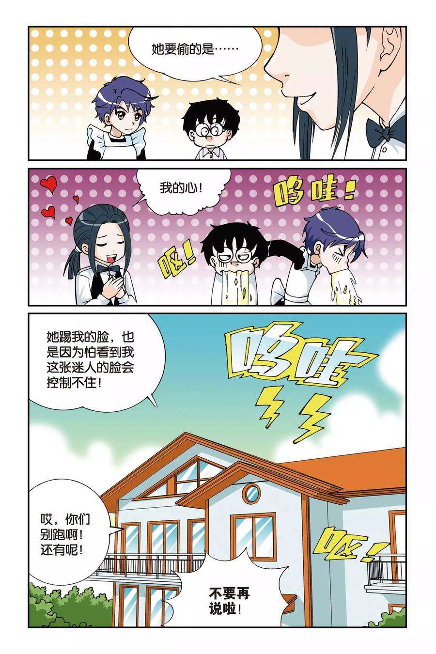 偷星九月天5话 水晶面具