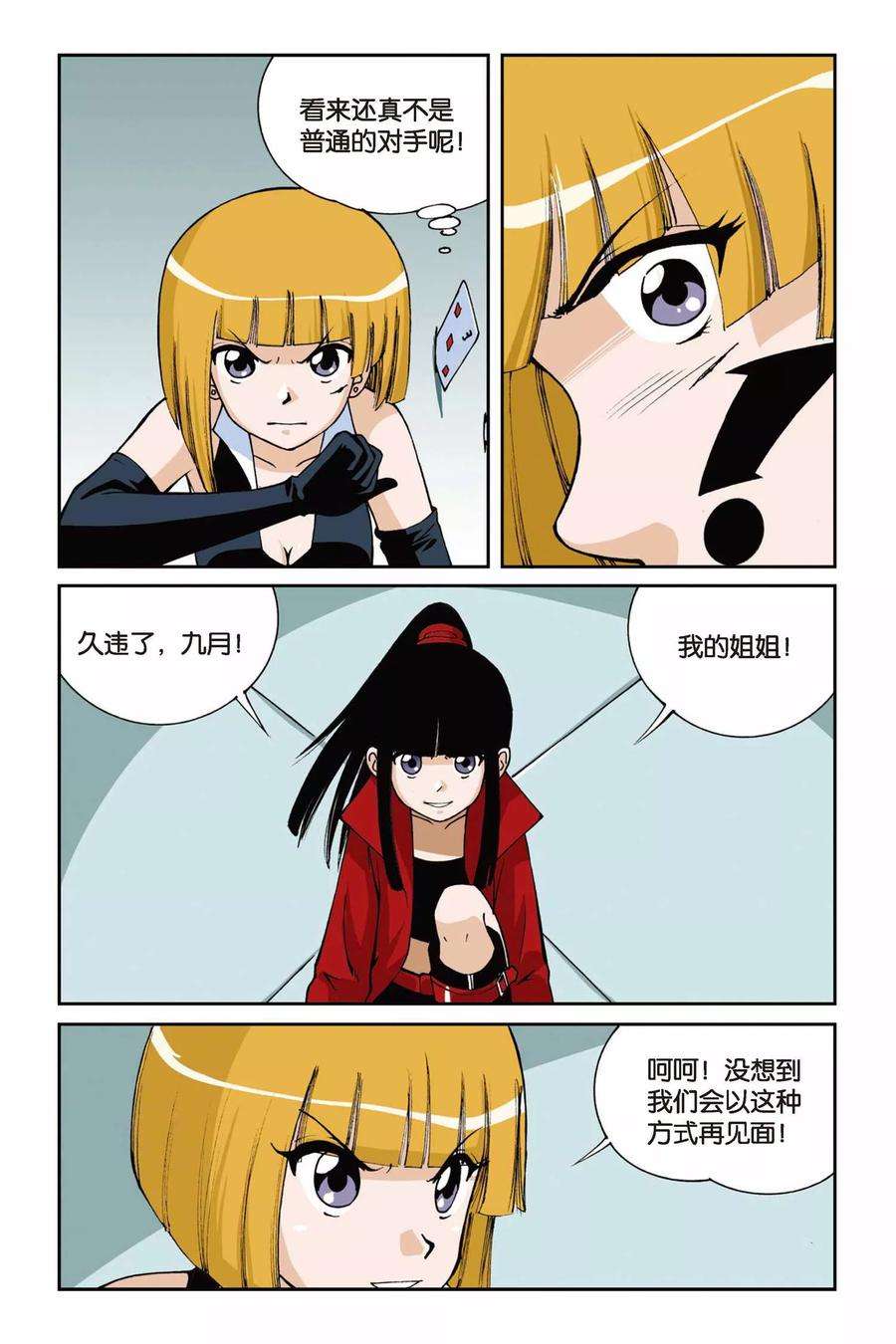 偷星九月天6话 九月天大营救