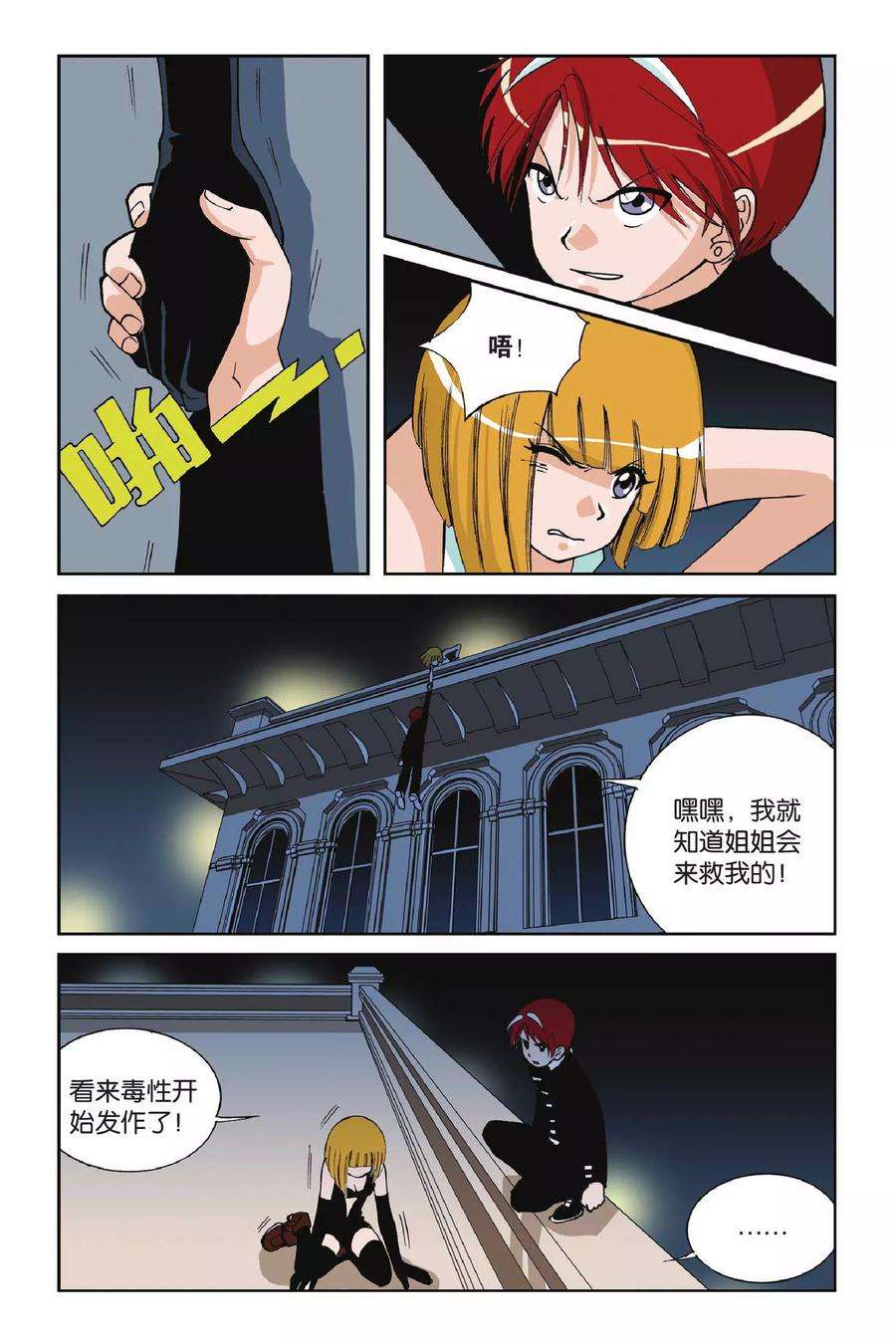 偷星九月天6话 九月天大营救