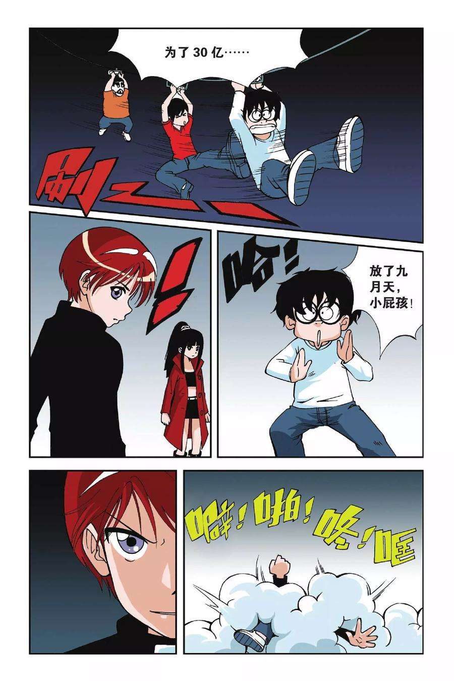 偷星九月天6话 九月天大营救