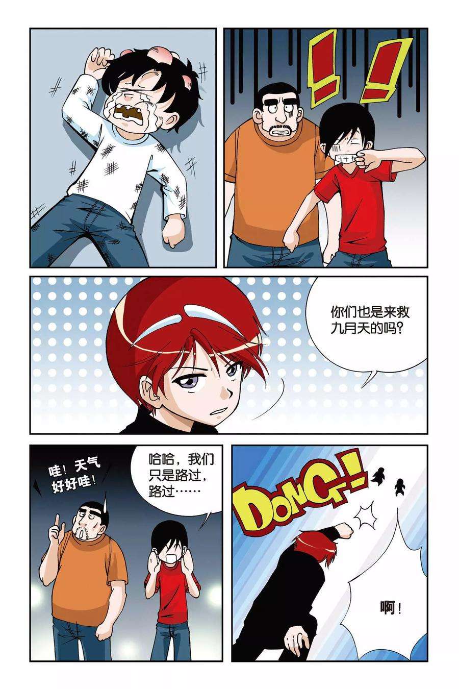 偷星九月天6话 九月天大营救