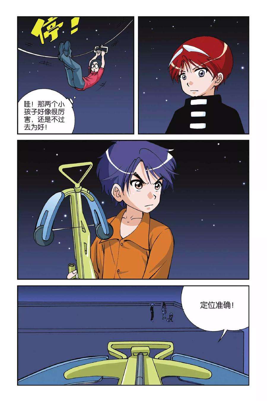 偷星九月天6话 九月天大营救