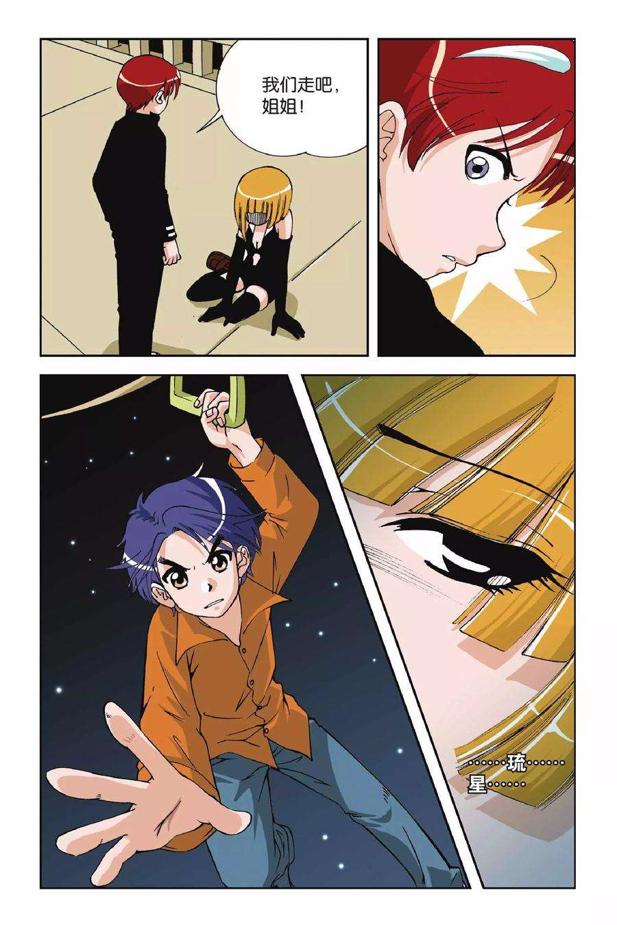偷星九月天6话 九月天大营救